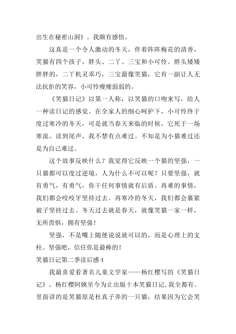 笑猫日记第二季读后感_第3页