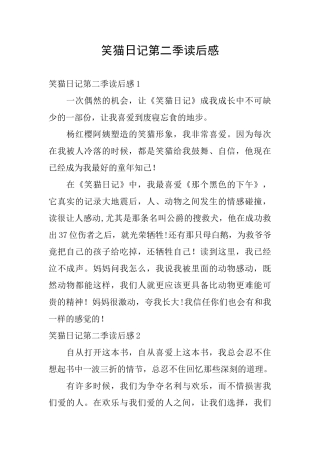 笑猫日记第二季读后感