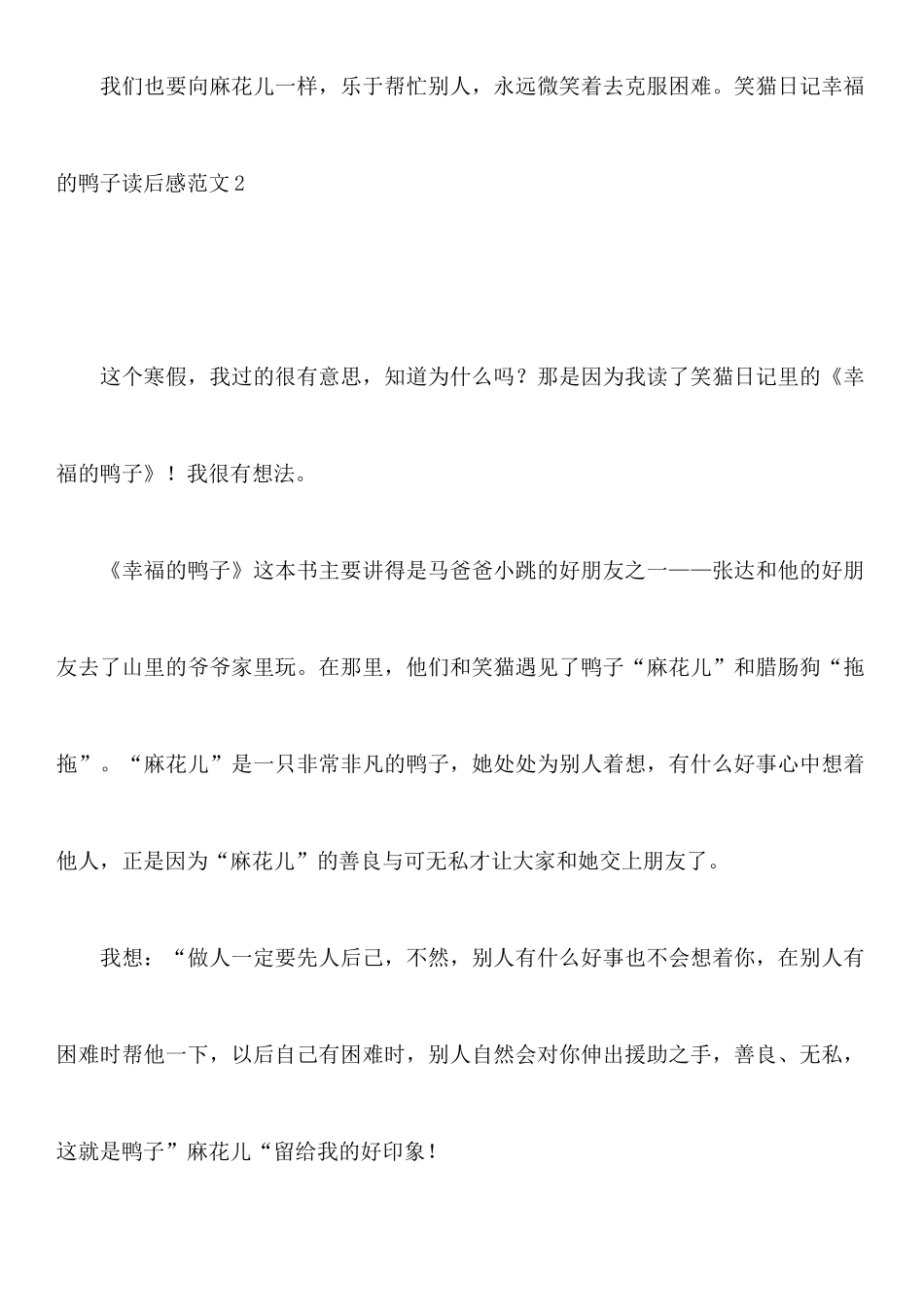 笑猫日记幸福的鸭子读后感范文_第2页
