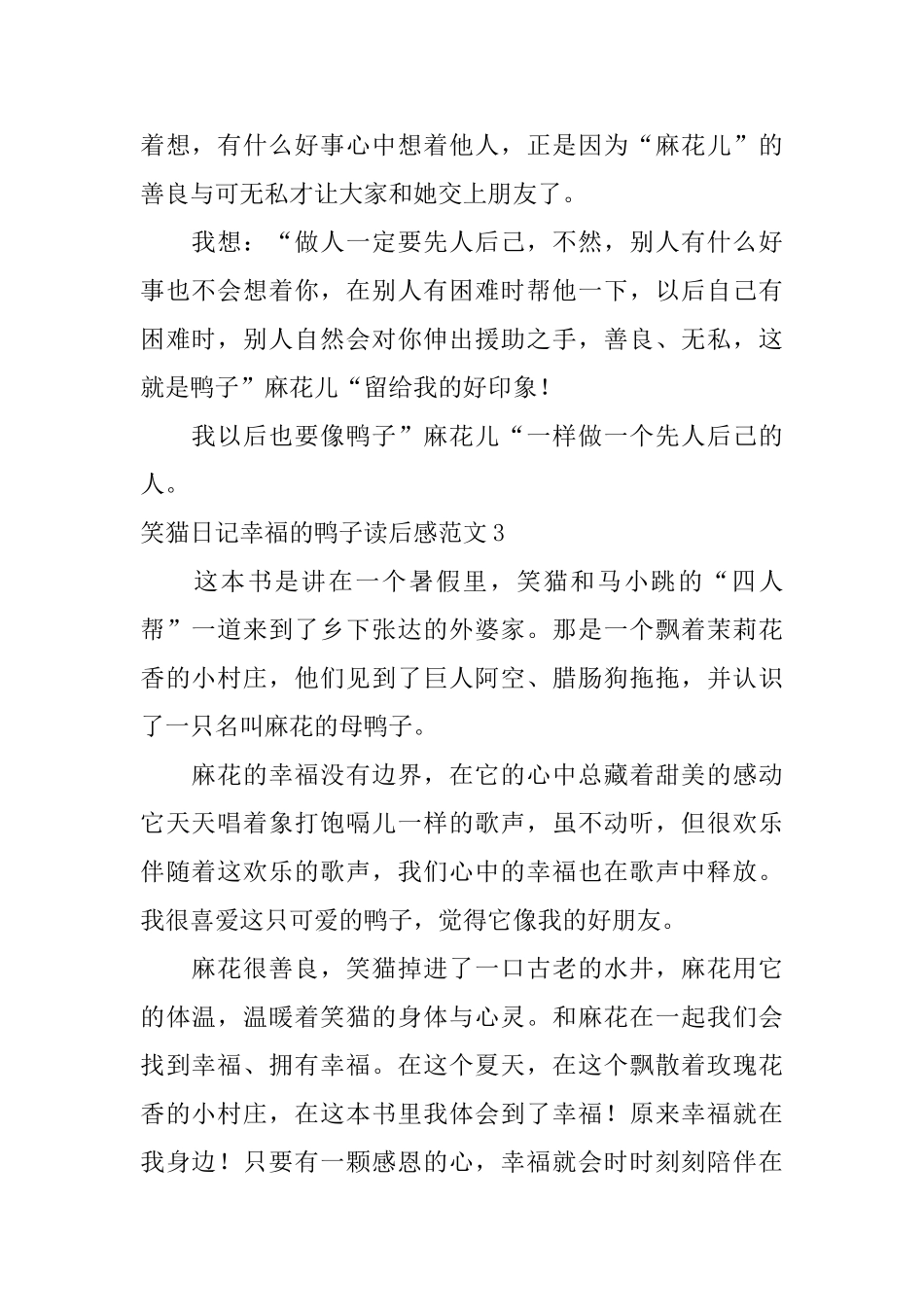 笑猫日记幸福的鸭子读后感范文_第2页