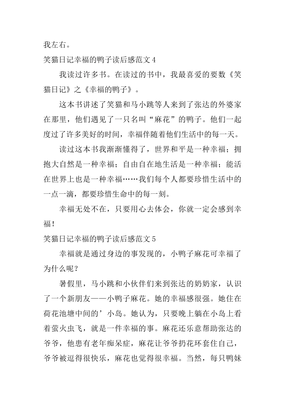 笑猫日记幸福的鸭子读后感范文_第3页