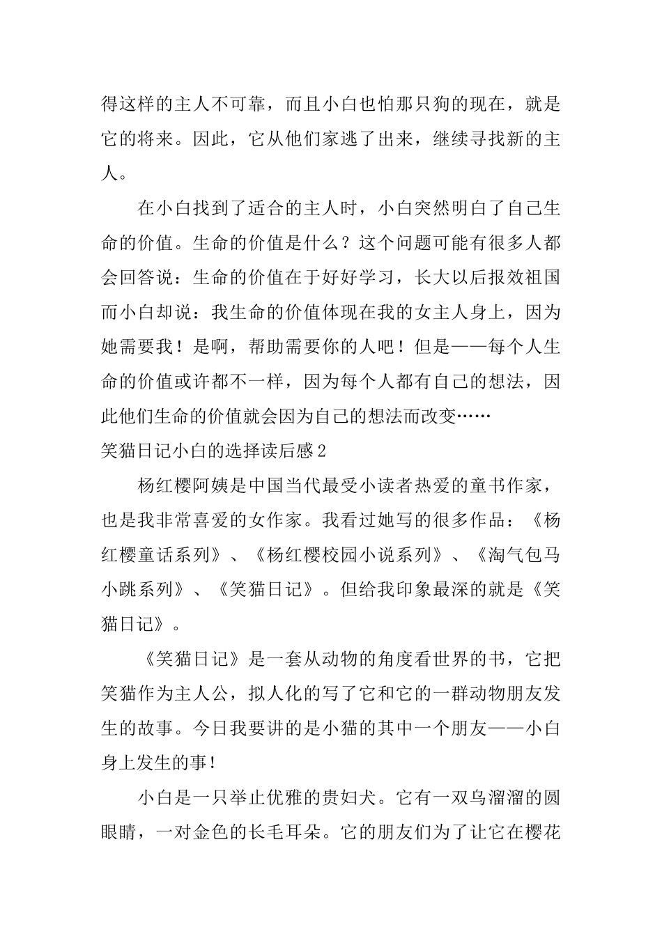 笑猫日记小白的选择读后感_第2页