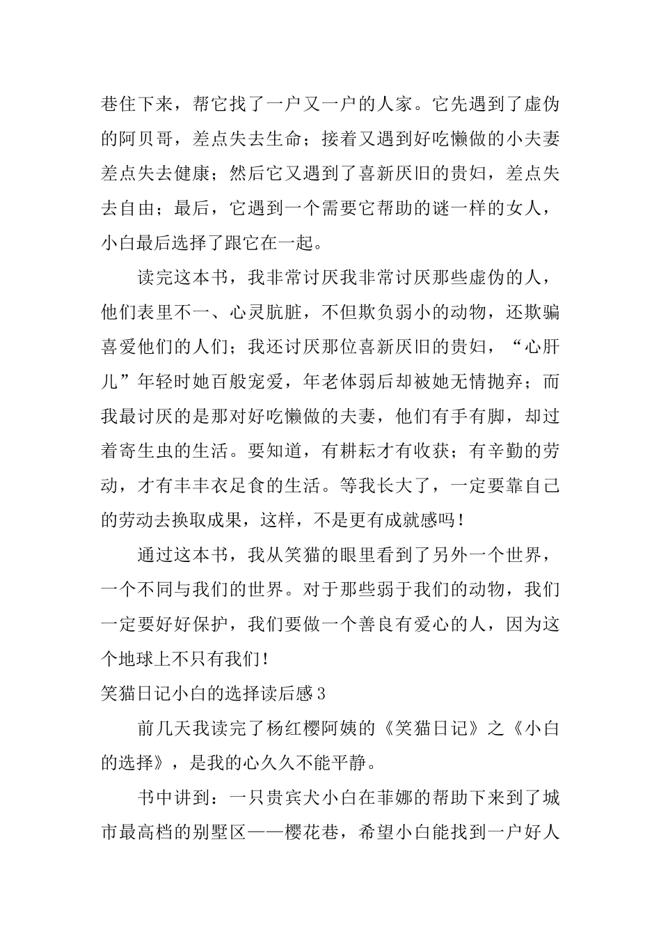 笑猫日记小白的选择读后感_第3页