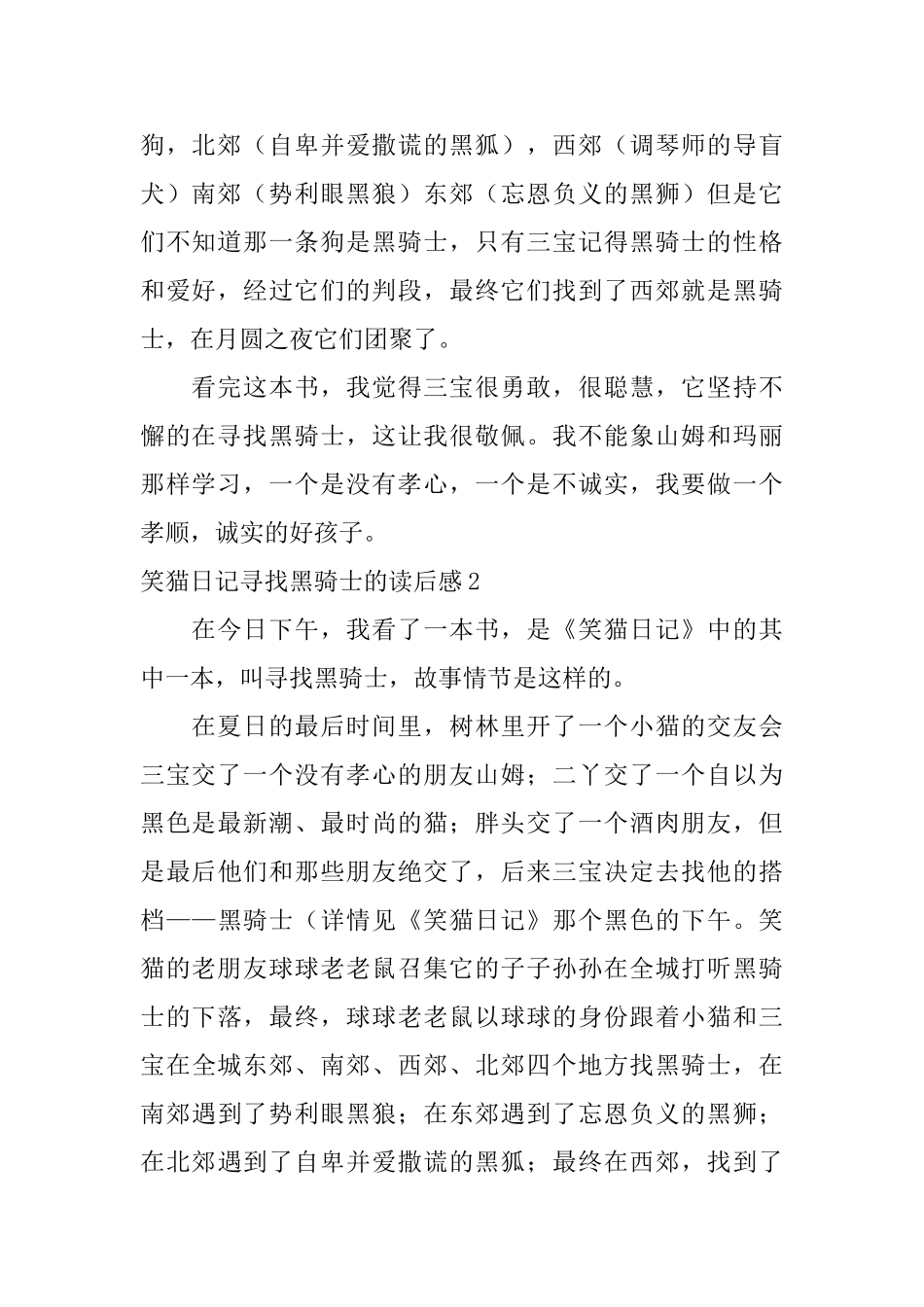 笑猫日记寻找黑骑士的读后感_第2页