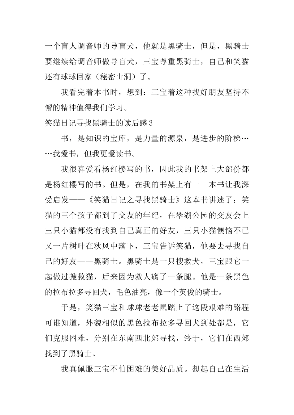 笑猫日记寻找黑骑士的读后感_第3页