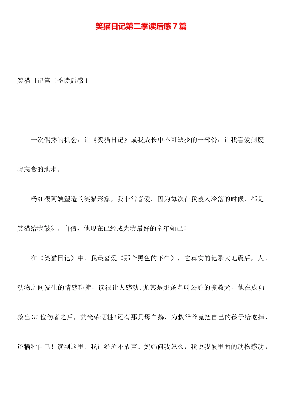 笑猫日记第二季读后感7篇_第1页