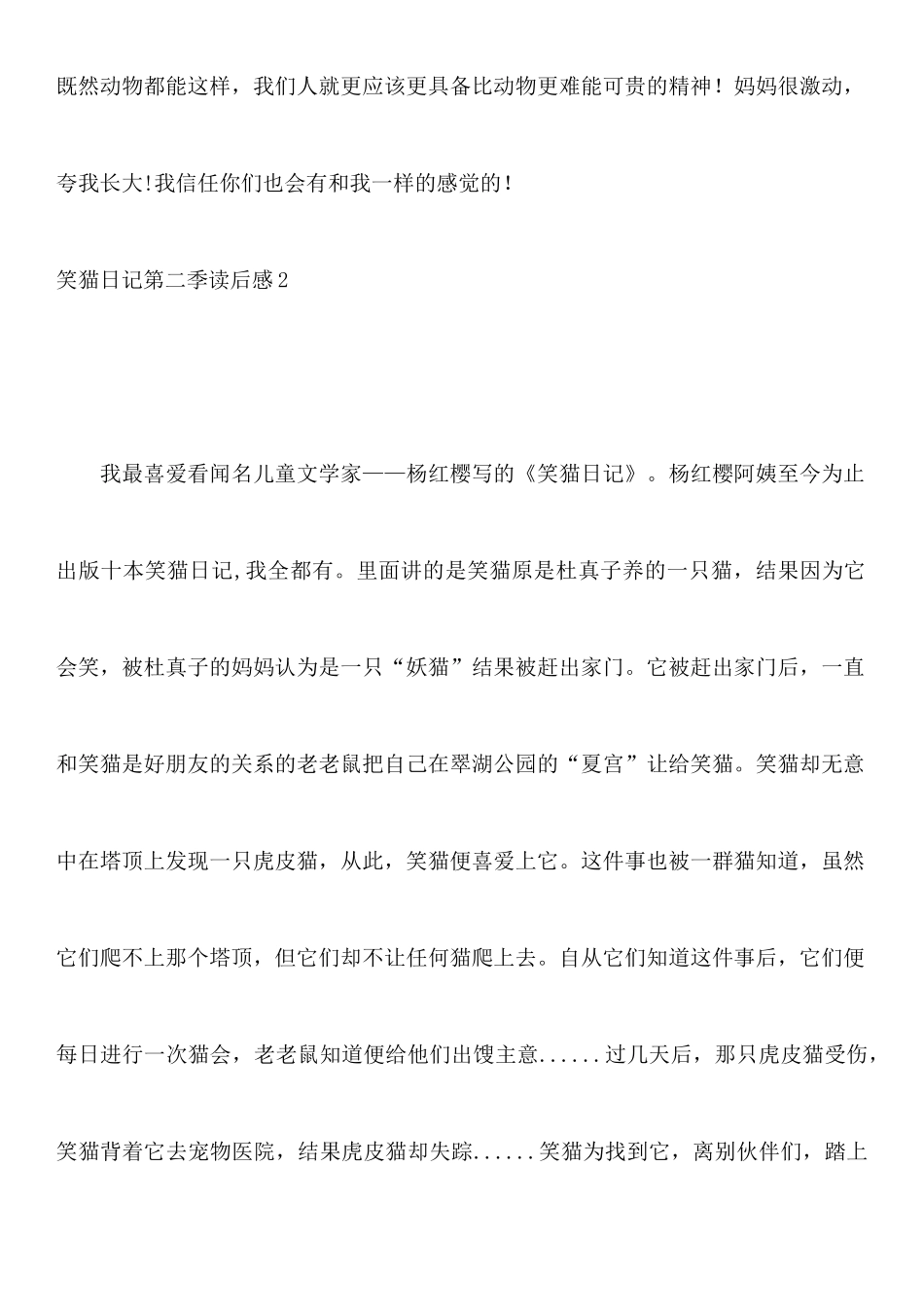笑猫日记第二季读后感7篇_第2页