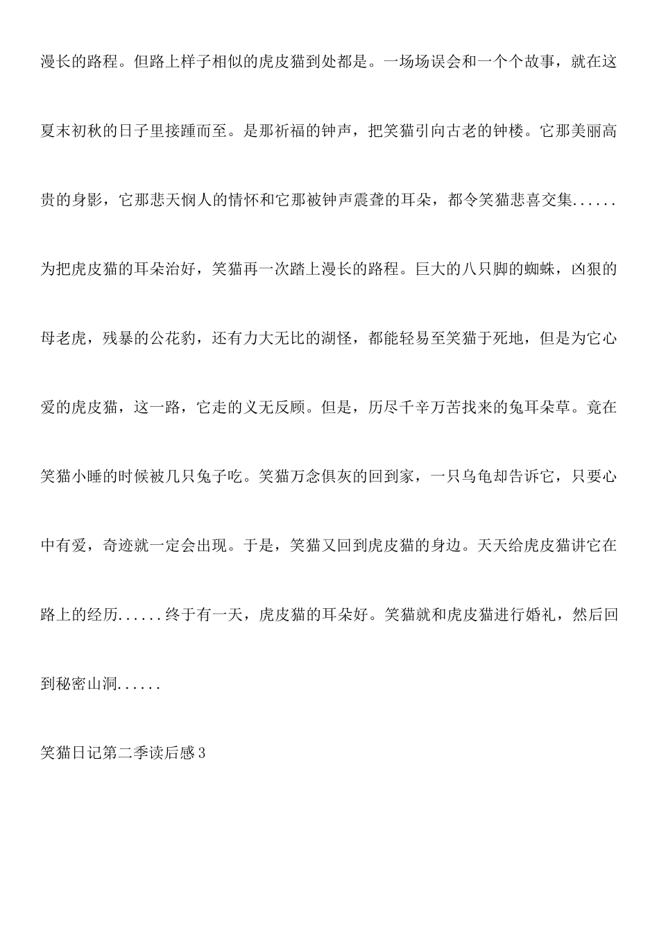 笑猫日记第二季读后感7篇_第3页