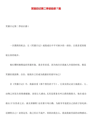 笑猫日记第二季读后感7篇
