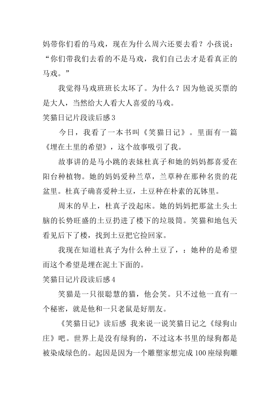 笑猫日记片段读后感_第2页