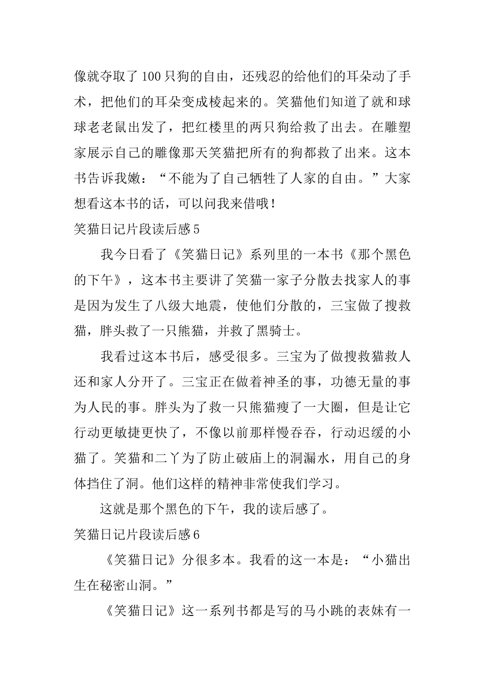笑猫日记片段读后感_第3页