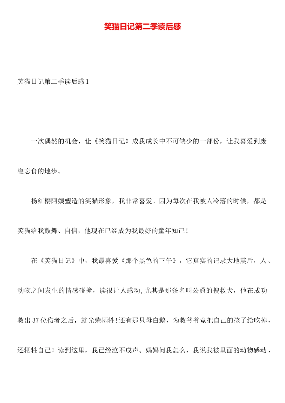 笑猫日记第二季读后感_第1页