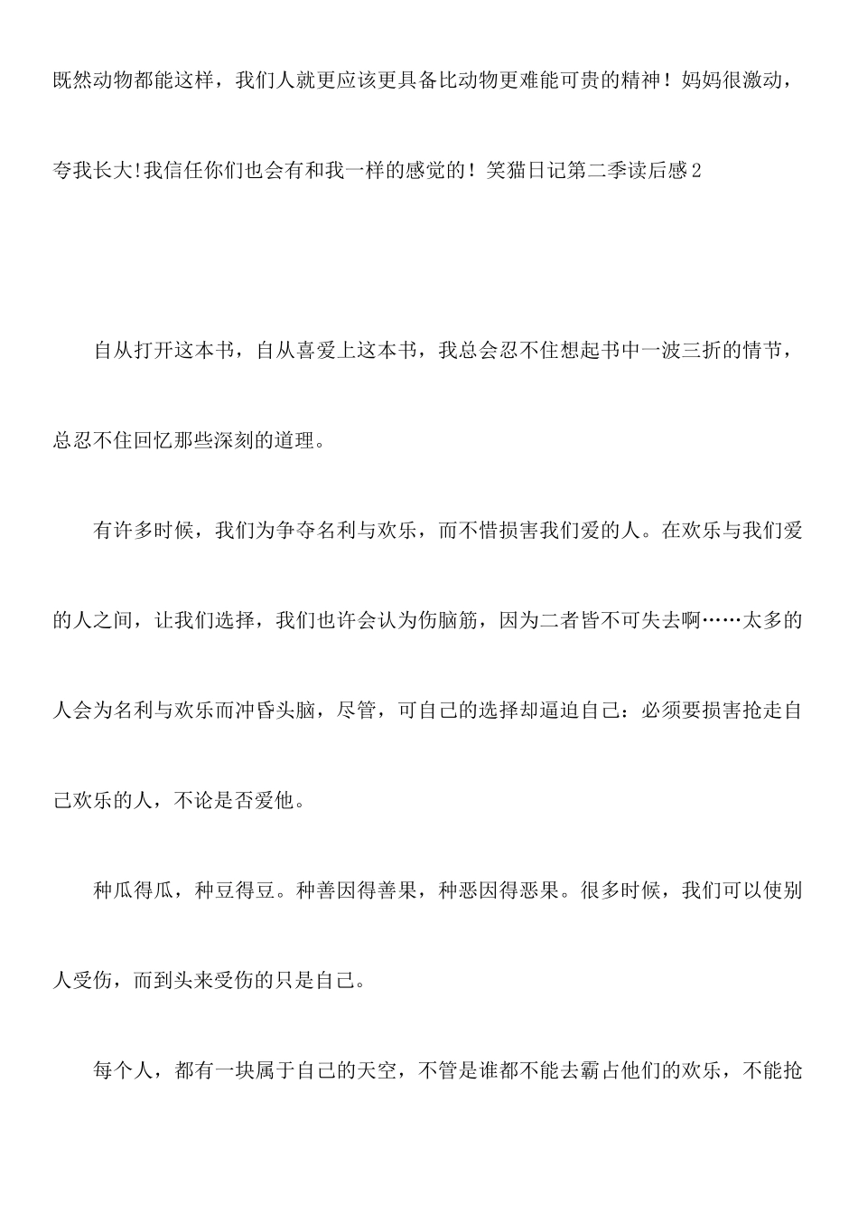 笑猫日记第二季读后感_第2页