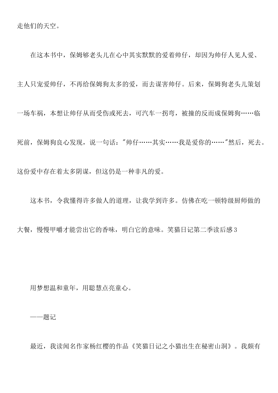 笑猫日记第二季读后感_第3页