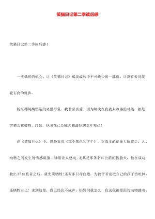 笑猫日记第二季读后感