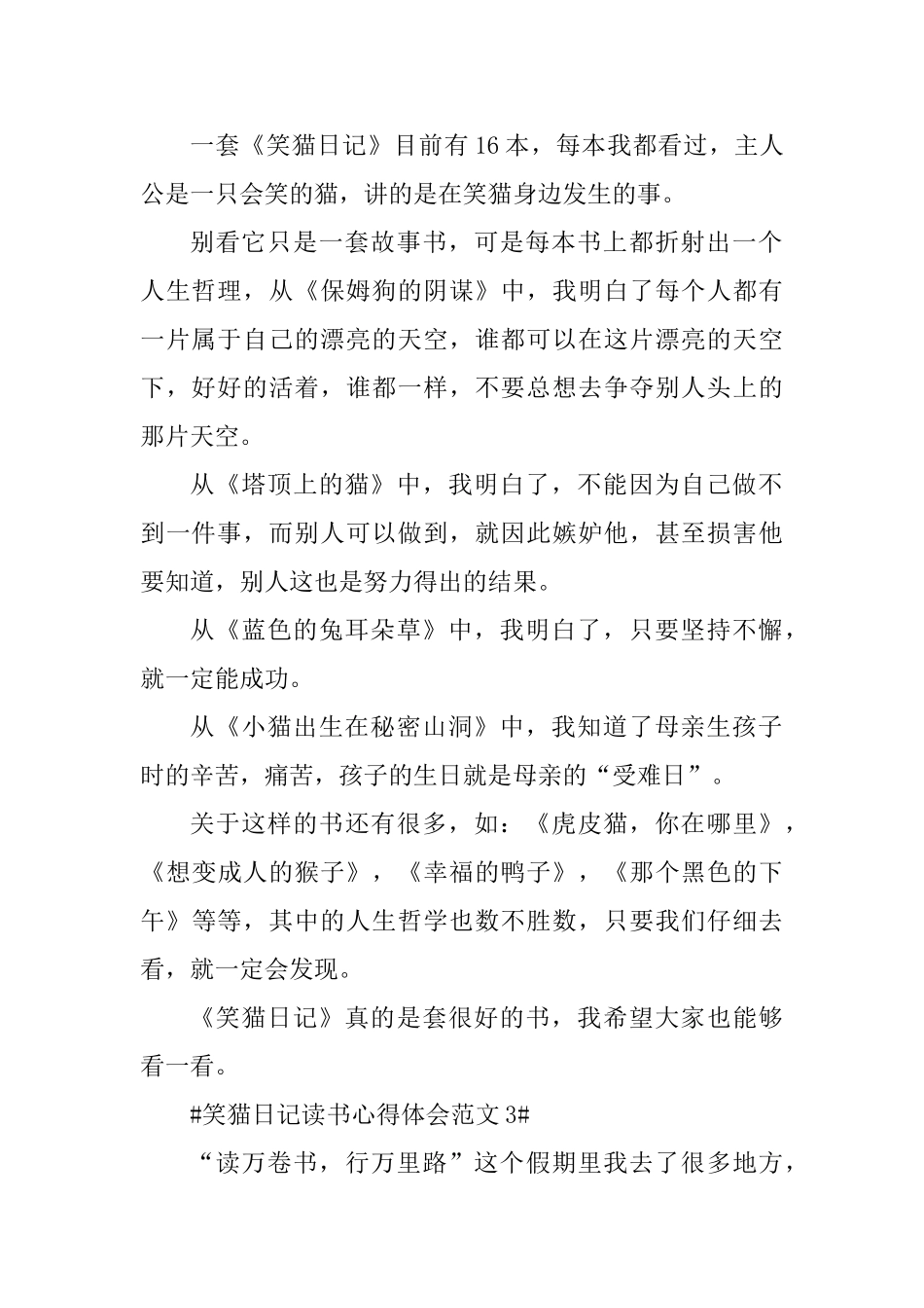 笑猫日记读书心得体会_第2页