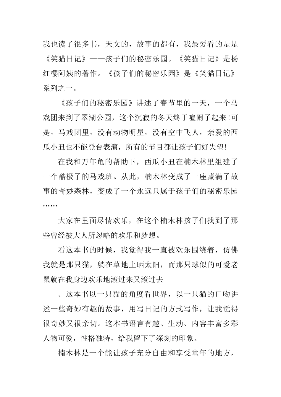 笑猫日记读书心得体会_第3页