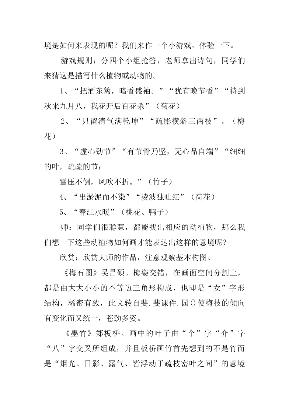 笔墨的情趣人美版七年级美术上册教案_第3页