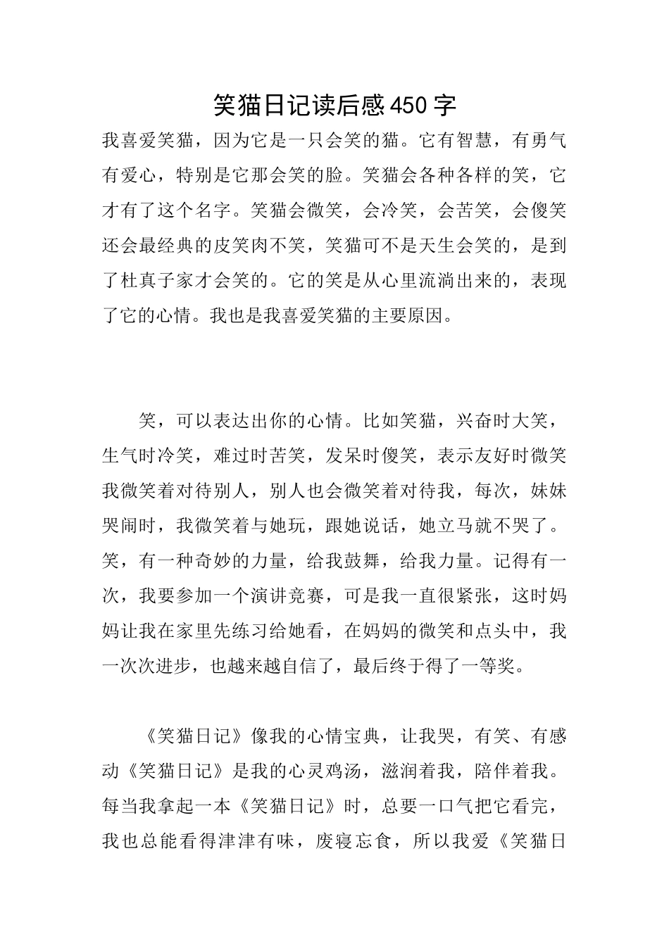 笑猫日记读后感450字_第1页