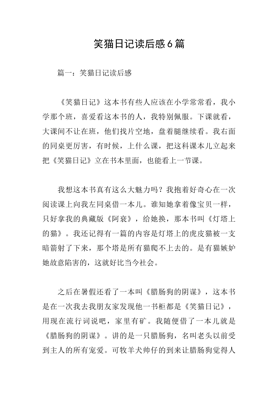 笑猫日记读后感6篇_第1页