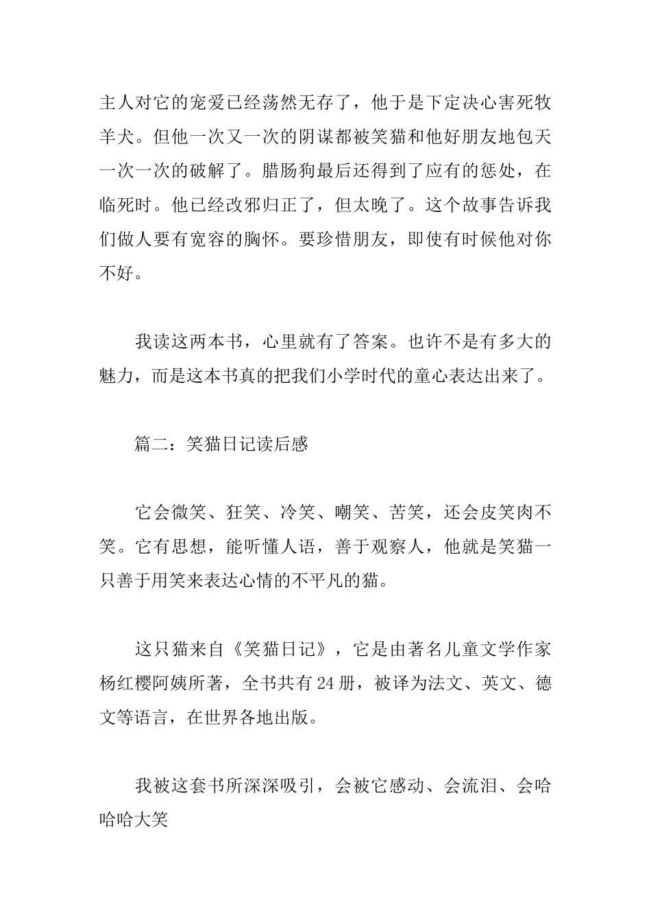 笑猫日记读后感6篇_第2页