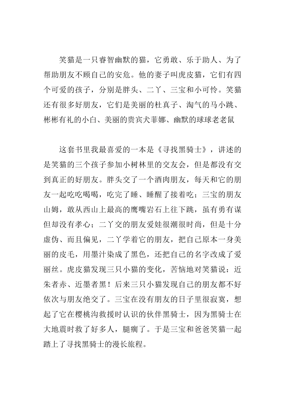 笑猫日记读后感6篇_第3页