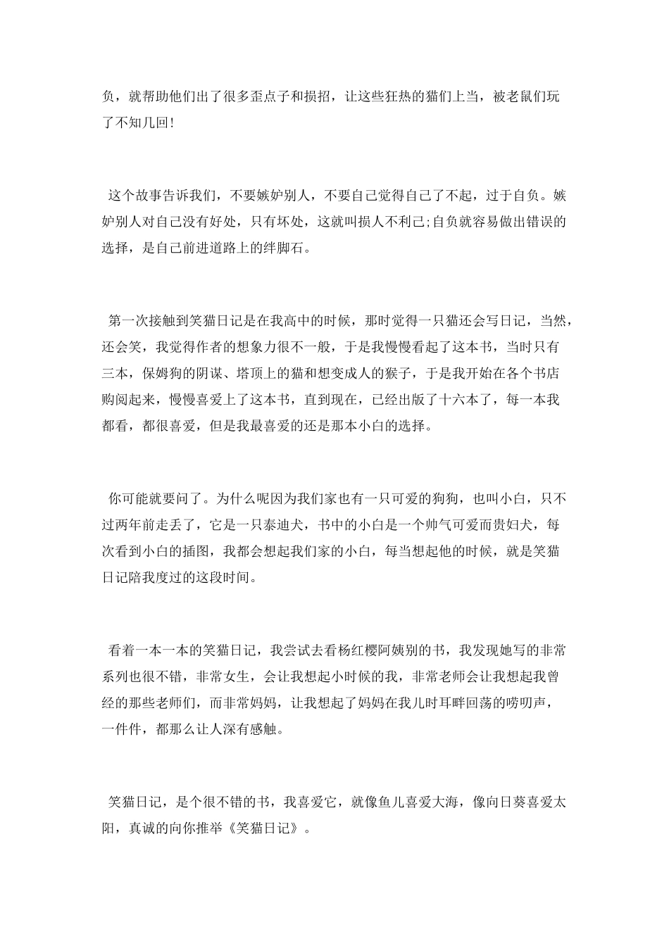 笑猫日记读书笔记_第2页