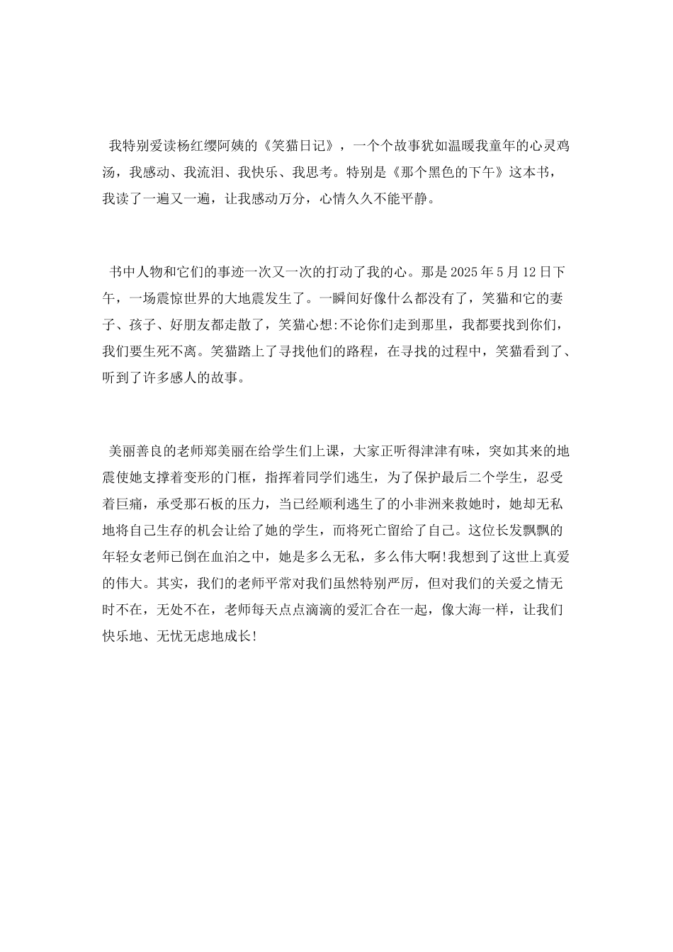 笑猫日记读书笔记_第3页