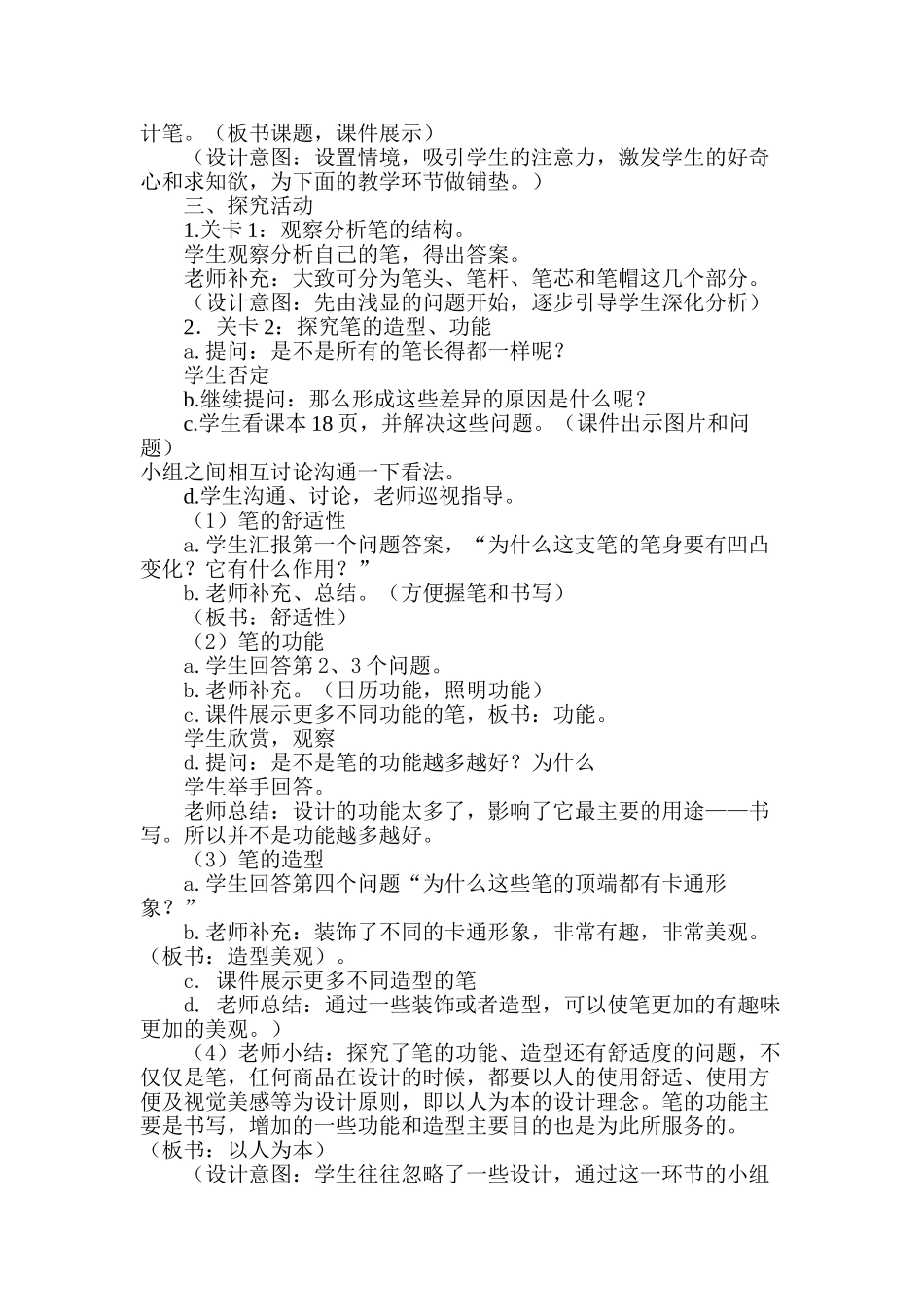 笔的世界教学设计_第2页