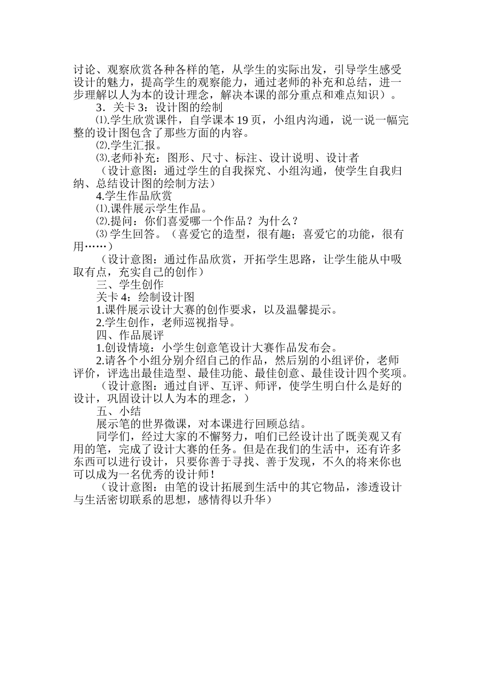 笔的世界教学设计_第3页
