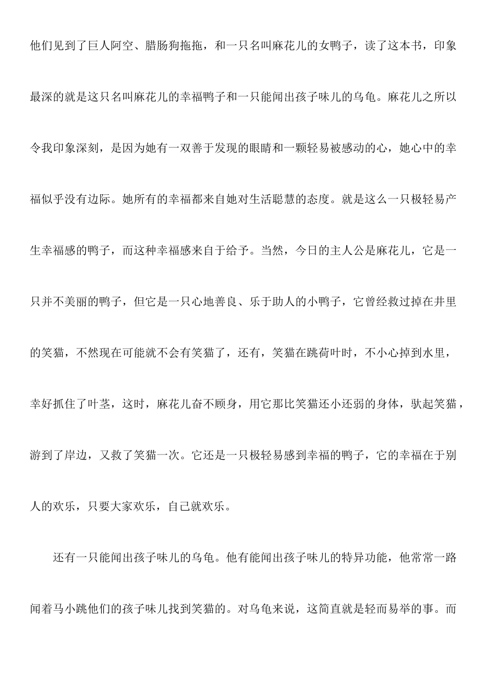 笑猫日记读后感参考范文8篇_第2页