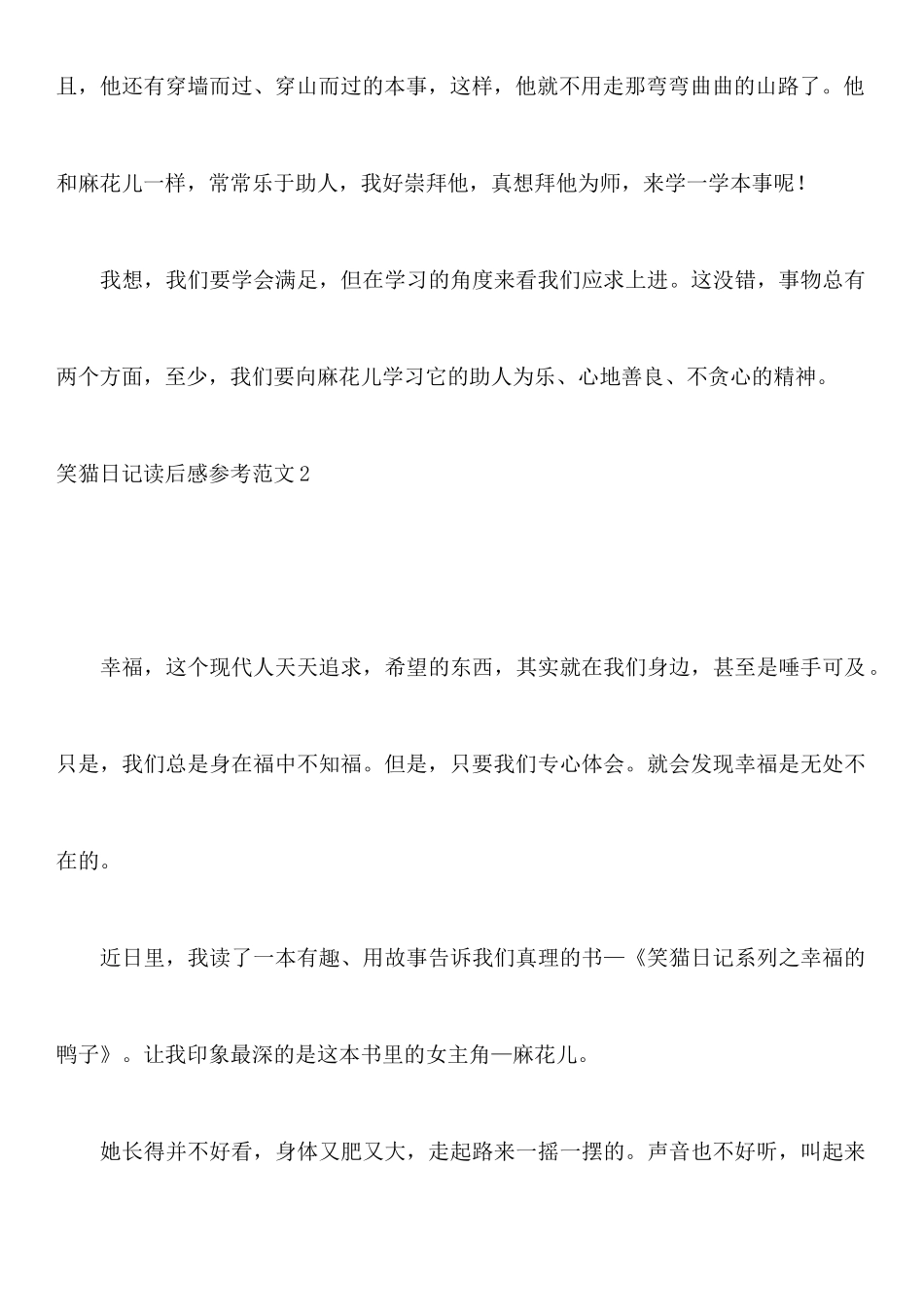 笑猫日记读后感参考范文8篇_第3页