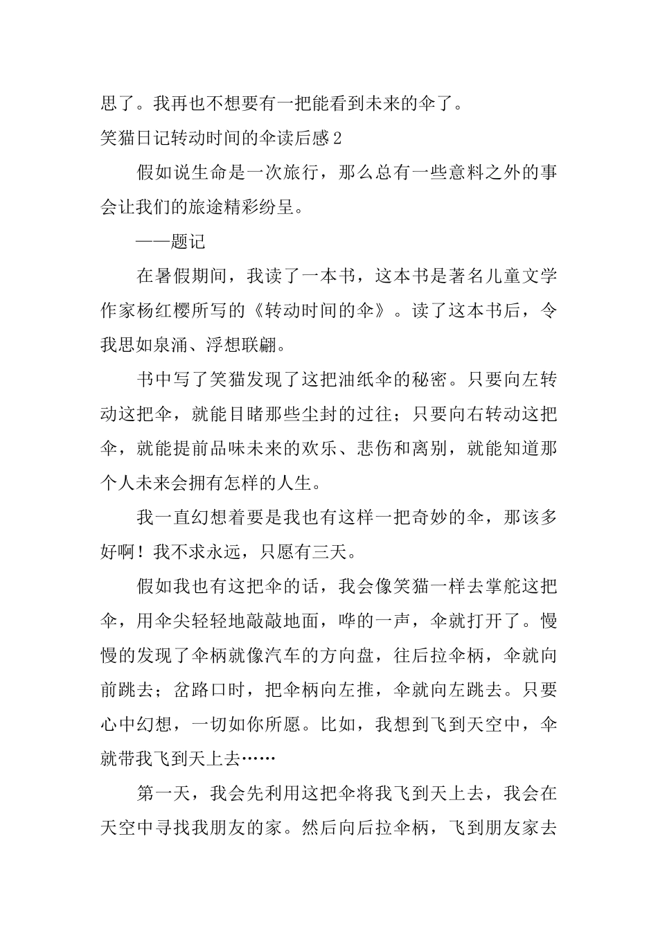 笑猫日记转动时光的伞读后感_第2页