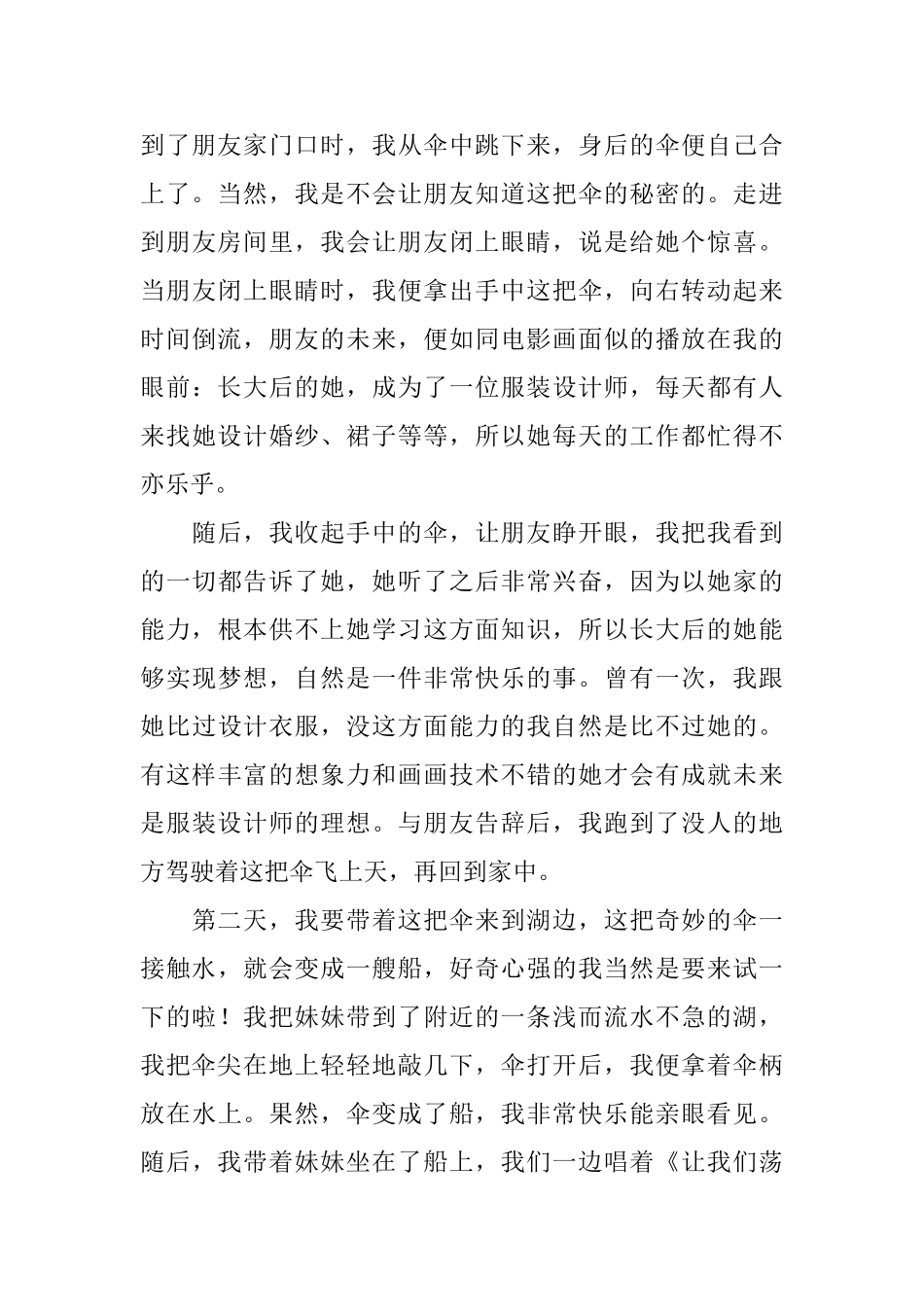 笑猫日记转动时光的伞读后感_第3页