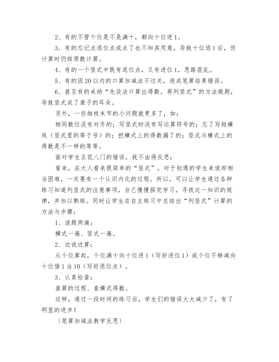 笔算加减法教学反思_第3页