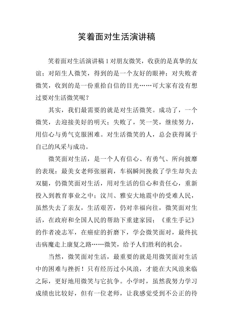 笑着面对生活演讲稿_第1页