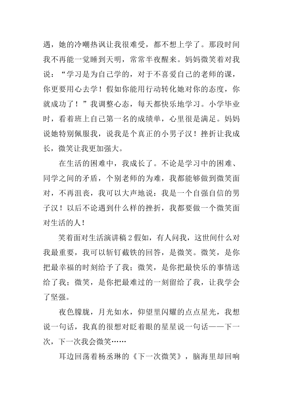 笑着面对生活演讲稿_第2页