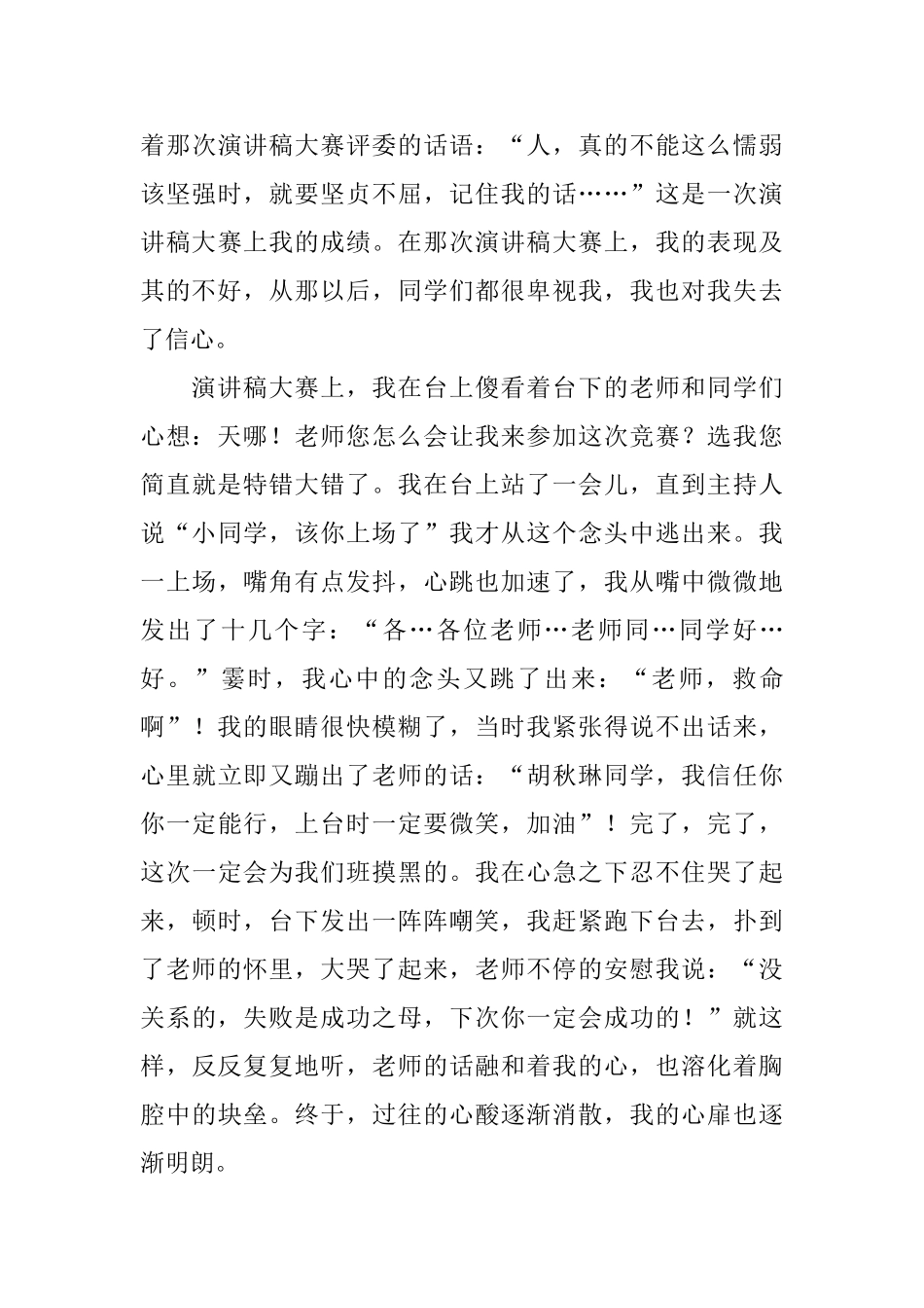笑着面对生活演讲稿_第3页