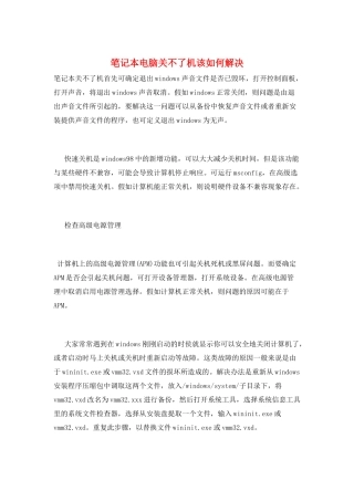 笔记本电脑关不了机该如何解决