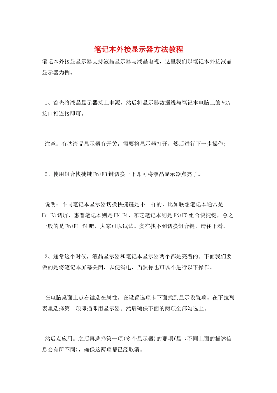 笔记本外接显示器方法教程_第1页
