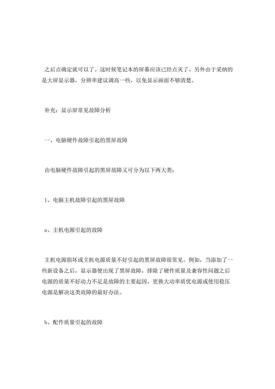 笔记本外接显示器方法教程_第2页