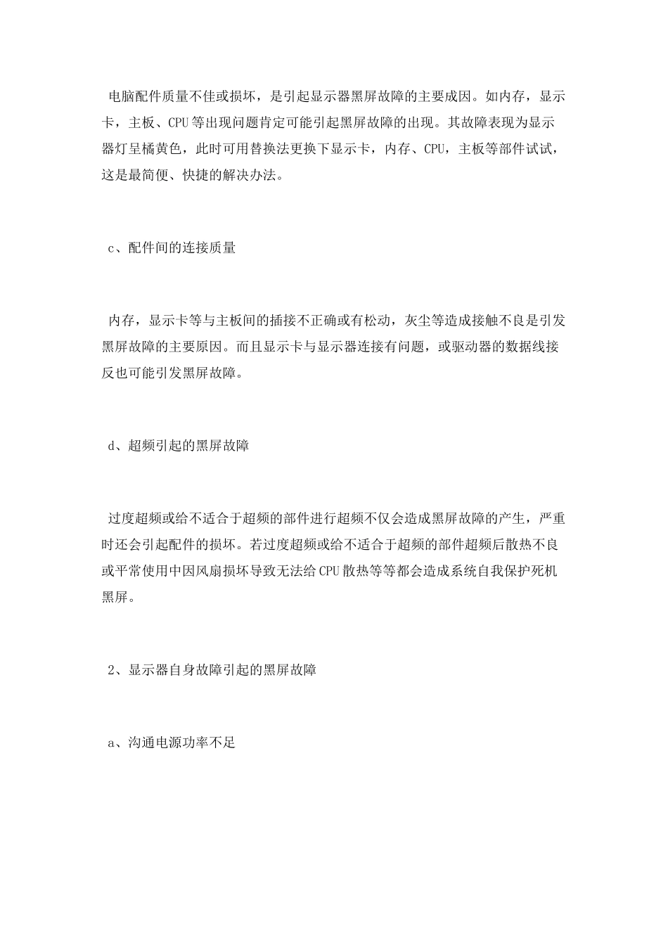 笔记本外接显示器方法教程_第3页