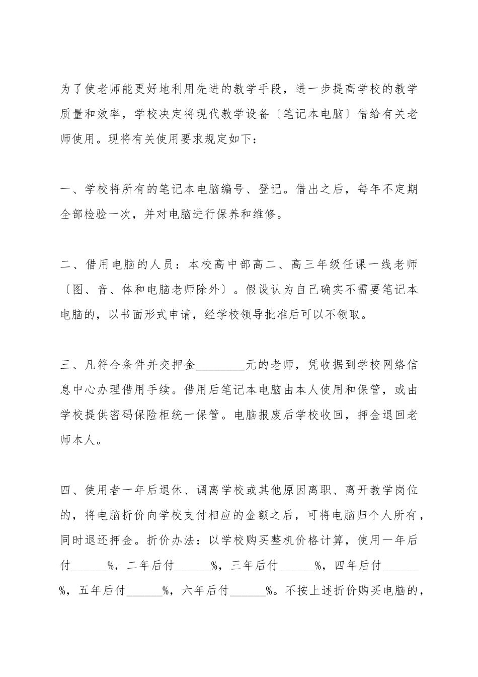 笔记本电脑借用规定_第2页