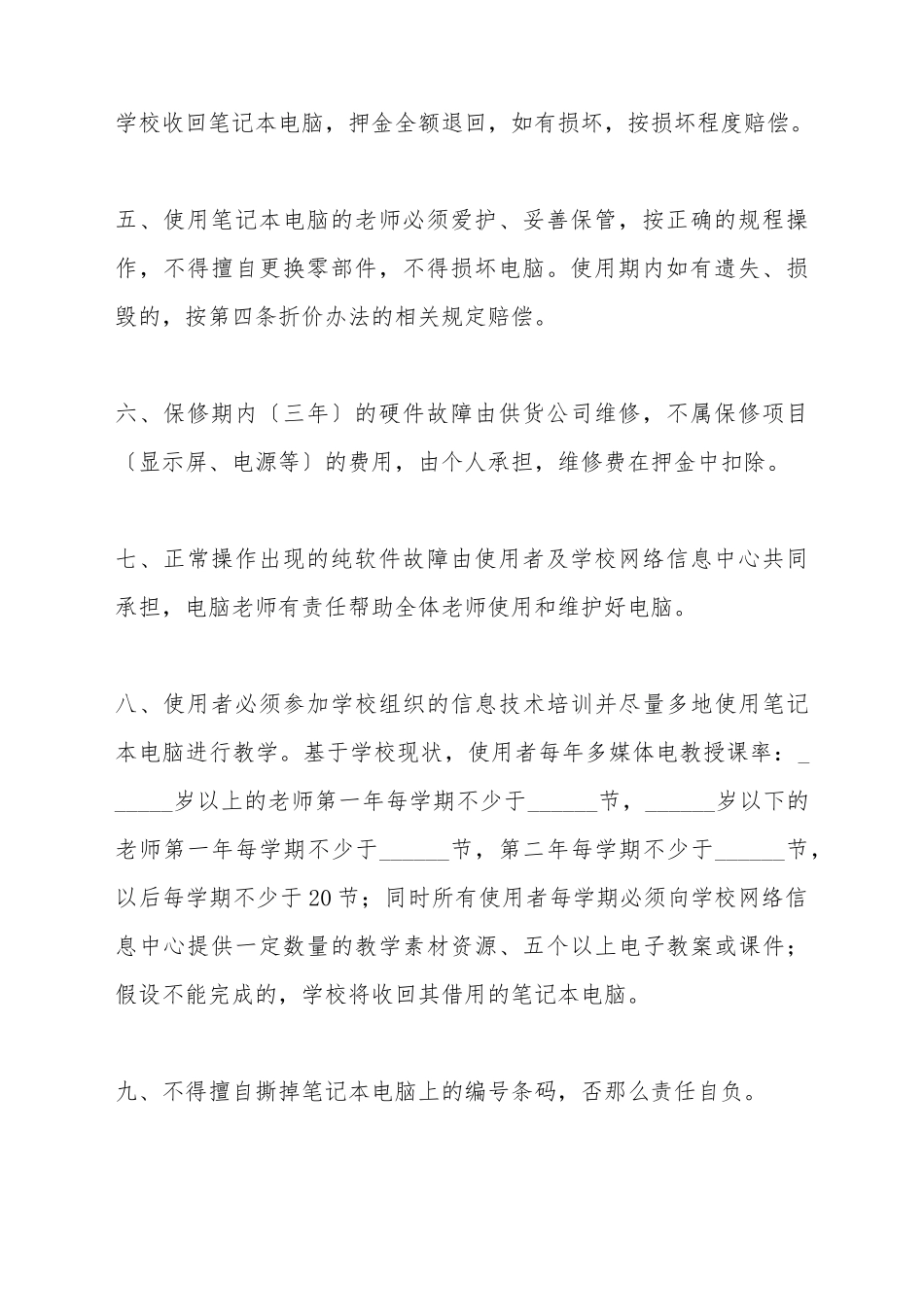 笔记本电脑借用规定_第3页