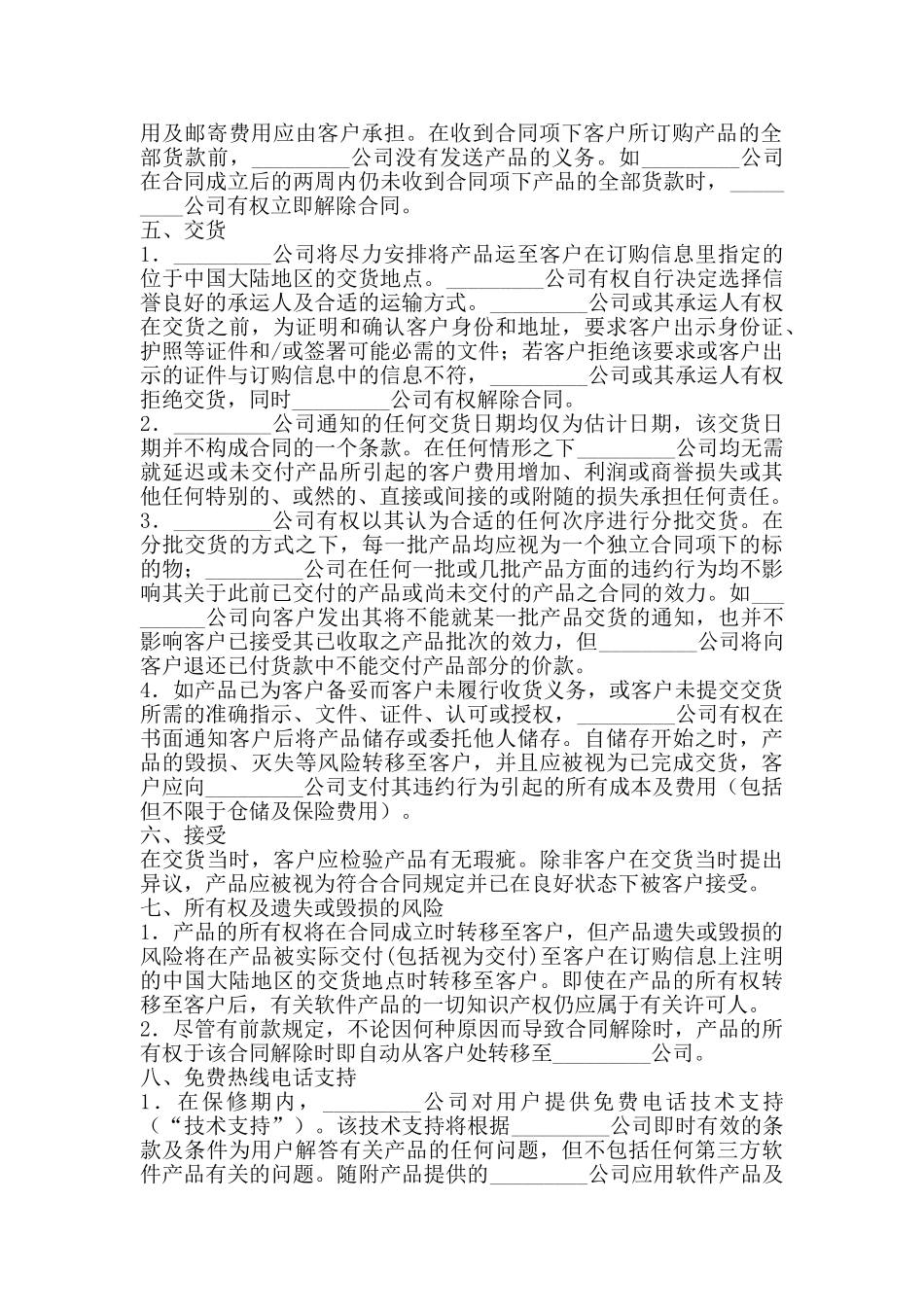 笔记本电脑产品网络销售合同新整理版_第2页