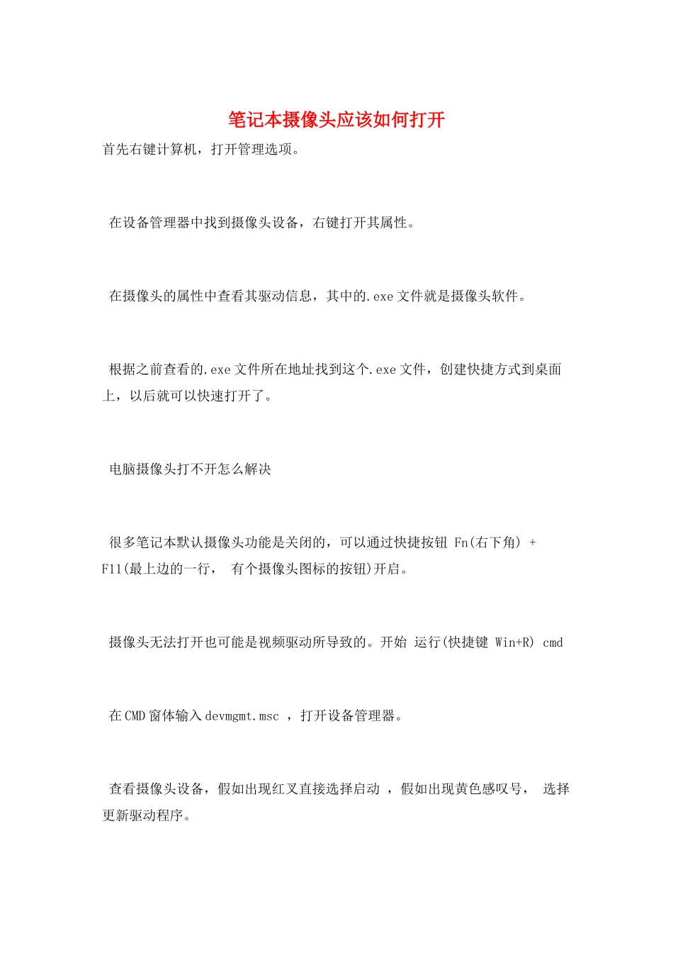 笔记本摄像头应该如何打开_第1页