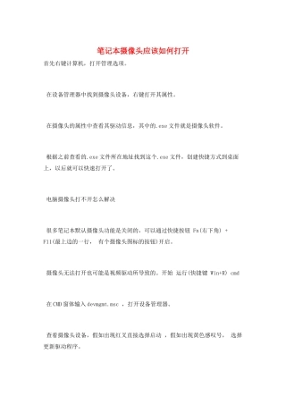 笔记本摄像头应该如何打开