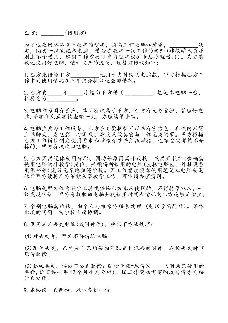 笔记本电脑借用协议书——_第2页