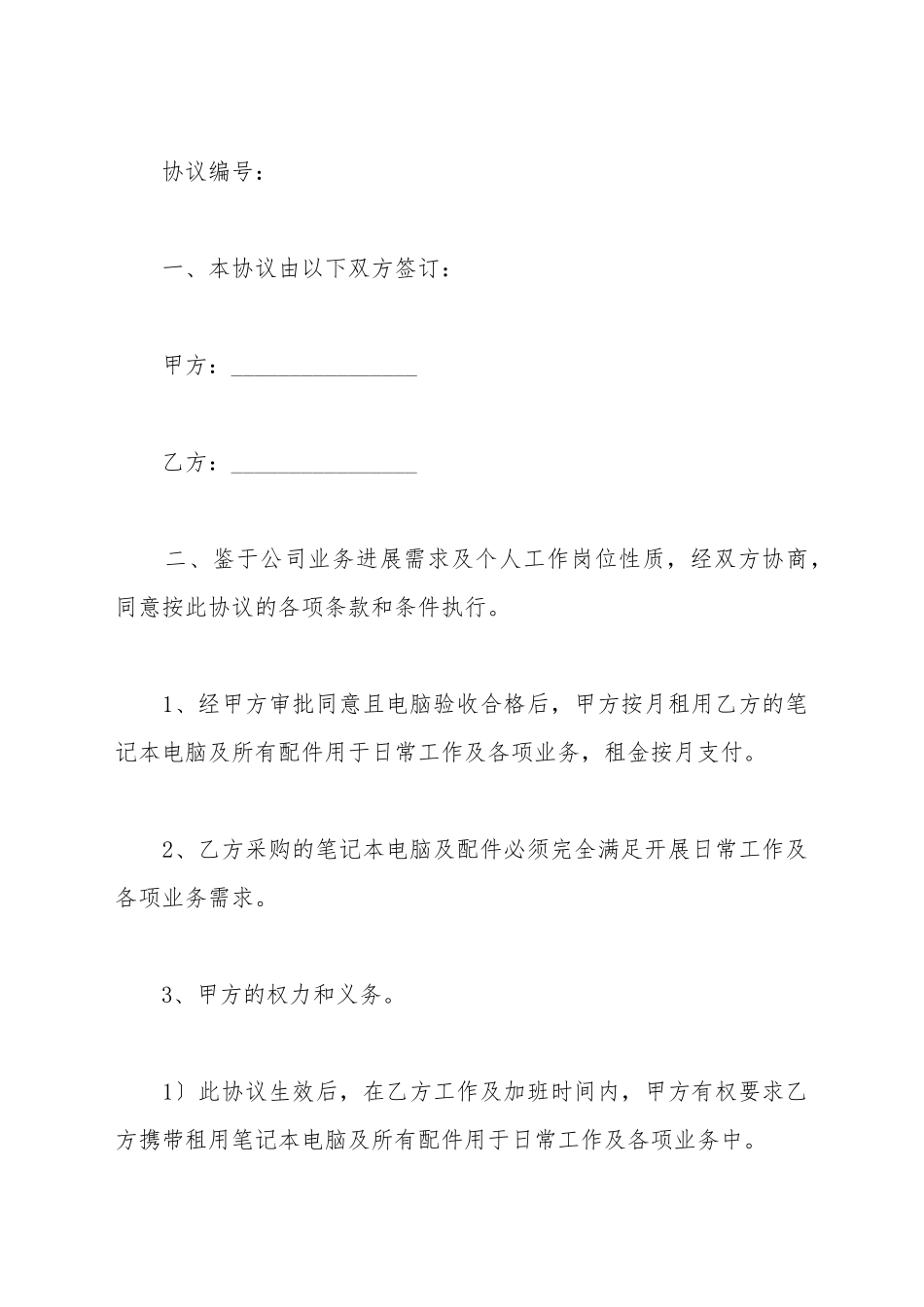 笔记本电脑租赁协议_第2页