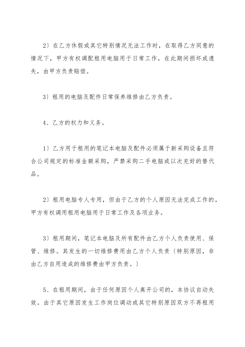 笔记本电脑租赁协议_第3页